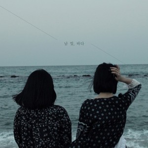 남빛 [싱글] - 연민 [REC,MIX,MA] Mixed by 양하정