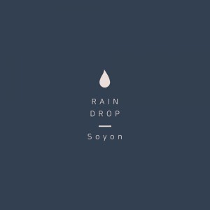 소욘 [싱글] - 주르르륵 [REC,MIX,MA] Mixed by 양하정