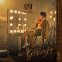 일레인 - George (드라마 '킬힐' OST) [REC,MIX,MA] Mixed by 양하정