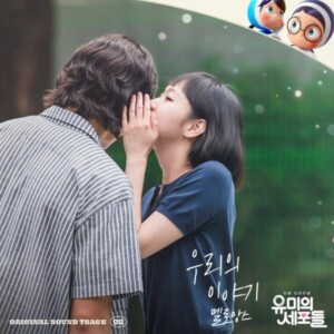 멜로망스 - 우리의 이야기 (tvN 드라마 '유미의 세포들' OST [REC,MIX,MA] Mixed by 김대성