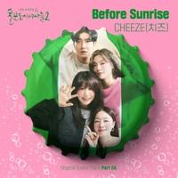 CHEEZE(치즈) - Before Sunrise (드라마 '술꾼도시여자들2' OST Part 4) [REC,MIX,MA] Mixed by 김대성