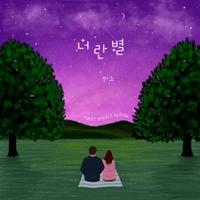 김미소 - 너란 별 [REC,MIX,MA] Mixed by 양하정