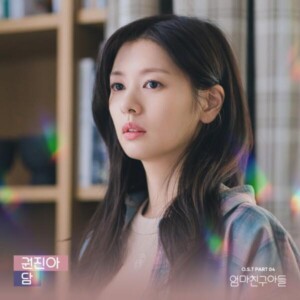 tvN 드라마   OST Part4 권진아 - '담'[MIX,MA] Mixed by 최민성