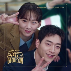 언더커버하이스쿨 OST 김푸름 - 'Love Is You (Jazz ver.)'[REC,MIX,MA] Mixed by 김대성