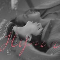 HYNN(박혜원) - 끝나지 않은 이야기 (The Story of Us) [MIX,MA] Mixed by 김대성