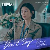 Johnny Stimson - Don't Say (드라마 '대행사' OST Part.1) [MIX] Mixed by 김대성