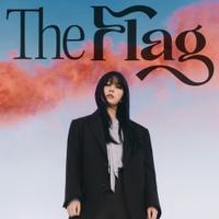 권진아 - The Flag [REC,MIX,MA] Mixed by 김대성 (Track 1)