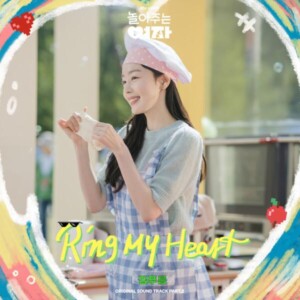 JTBC 드라마  OST Part2. 김푸름 - 'Ring My Heart'[REC, MIX] Mixed by 김대성