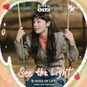  OST Part 3. 벨(KISS OF LIFE) - 'See the Light'[REC, MIX] Mixed by 최민성