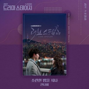 잔나비 - 소란한 밤을 지나 (tvN 드라마 스테이지 2021 - '러브 스포일러ost') [REC,MIX,MA]Mixed by 김대성