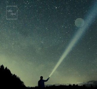 노형돈 - 너는아니 [REC,MIX,MA] Mixed by 최민성